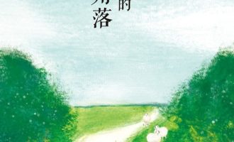 《阿勒泰的角落》EPUB|MOBI|AZW3|TXT电子书下载