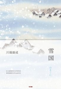 《雪国》EPUB|MOBI|AZW3电子书下载 《雪国》EPUB|MOBI|AZW3电子书下载