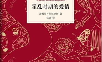 《霍乱时期的爱情》AZW3电子书下载