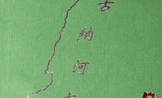 《额尔古纳河右岸》EPUB|MOBI|AZW3电子书下载