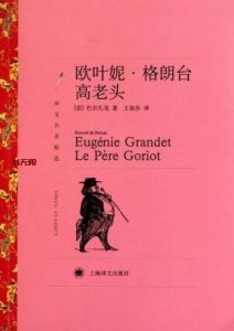《欧叶妮·格朗台  高老头》EPUB|AZW3电子书下载