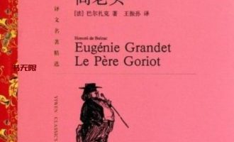 《欧叶妮·格朗台  高老头》EPUB|AZW3电子书下载