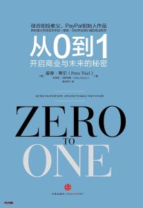《从0到1》EPUB|MOBI电子书下载