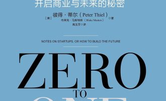 《从0到1》EPUB|MOBI电子书下载