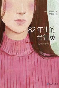《82年生的金智英》EPUB|MOBI|AZW3电子书下载