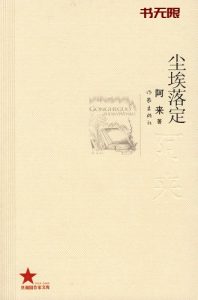 《尘埃落定》EPUB|MOBI|AZW3电子书下载 《尘埃落定》EPUB|MOBI|AZW3电子书下载