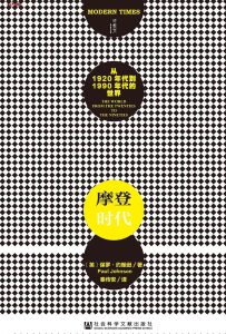 《摩登时代》EPUB|MOBI|AZW3|PDF电子书下载