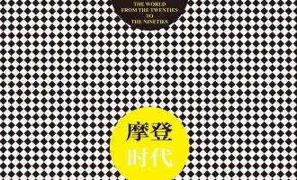 《摩登时代》EPUB|MOBI|AZW3|PDF电子书下载