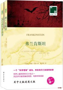 《弗兰肯斯坦》EPUB电子书下载