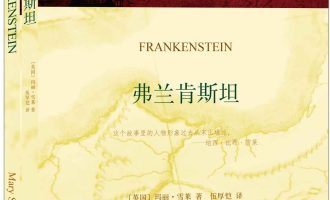 《弗兰肯斯坦》EPUB电子书下载