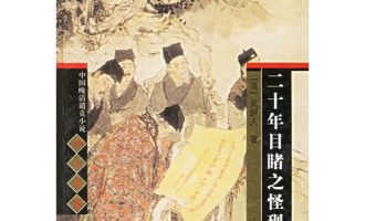 《二十年目睹之怪现状》MOBI |TXT电子书下载