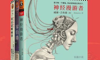 《神经漫游者》（全3册）EPUB|MOBI电子书下载
