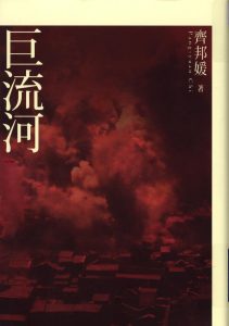 《巨流河》EPUB|MOBI电子书下载