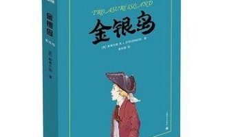 《金银岛》EPUB|MOBI|AZW3电子书下载