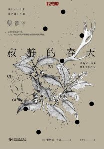 《寂静的春天》EPUB|MOBI|AZW3电子书下载