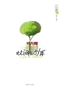 《此间的少年》EPUB|MOBI|AZW3电子书下载