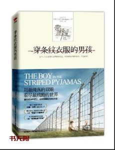 《穿条纹衣服的男孩》EPUB|MOBI|AZW3电子书下载