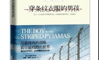 《穿条纹衣服的男孩》EPUB|MOBI|AZW3电子书下载