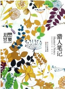 《猎人笔记》EPUB|MOBI电子书下载