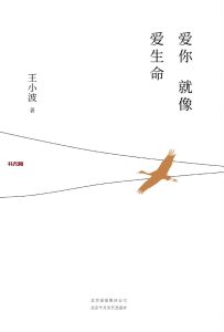 《爱你就像爱生命》EPUB电子书下载 《爱你就像爱生命》EPUB电子书下载