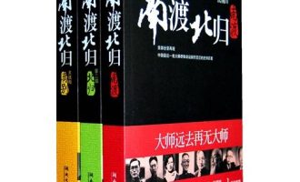 《南渡北归》（全3册）EPUB|MOBI电子书下载 
