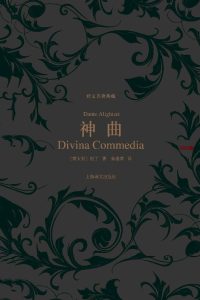 《神曲》EPUB|MOBI电子书下载 《神曲》EPUB|MOBI电子书下载