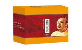 《德川家康》（套装全13册）EPUB|MOBI电子书下载