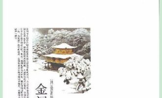 《金阁寺》EPUB|MOBI|AZW3电子书下载
