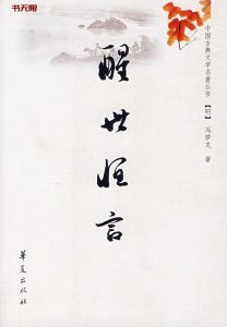 《醒世恒言》EPUB|MOBI|TXT电子书下载 《醒世恒言》EPUB|MOBI|TXT电子书下载