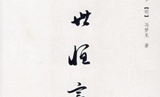 《醒世恒言》EPUB|MOBI|TXT电子书下载