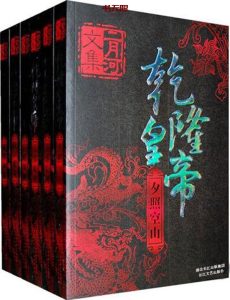 《乾隆皇帝》MOBI电子书下载