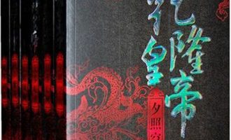 《乾隆皇帝》MOBI电子书下载