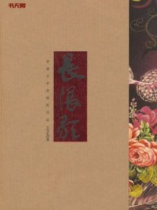 《长恨歌》EPUB|MOBI|AZW3电子书下载