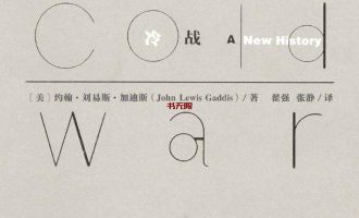 《冷战》EPUB|MOBI|AZW3电子书下载 