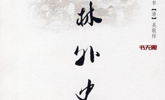 《儒林外史》EPUB|MOBI电子书下载