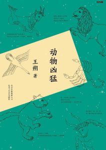 《动物凶猛》EPUB电子书下载 《动物凶猛》EPUB电子书下载
