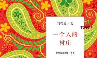 《一个人的村庄》EPUB电子书下载