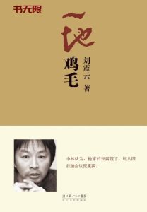 《一地鸡毛》EPUB|MOBI|PDF|TXT电子书下载