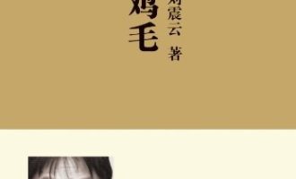 《一地鸡毛》EPUB|MOBI|PDF|TXT电子书下载