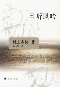 《且听风吟》EPUB|MOBI|TXT电子书下载 《且听风吟》EPUB|MOBI|TXT电子书下载