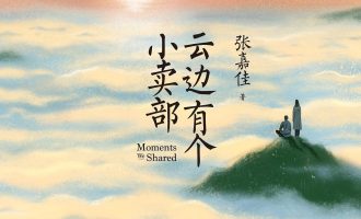 《云边有个小卖部》EPUB|MOBI电子书下载 