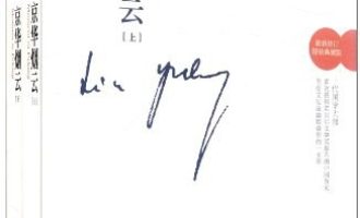 《京华烟云》（上下册）EPUB|AZW3电子书下载