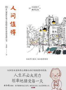 《人间值得》EPUB|MOBI|AZW3电子书下载