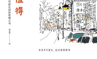 《人间值得》EPUB|MOBI|AZW3电子书下载