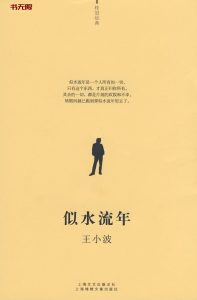 《似水流年》EPUB|TXT电子书下载