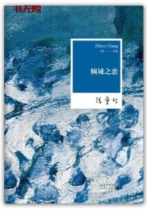 《倾城之恋》EPUB|MOBI电子书下载 《倾城之恋》EPUB|MOBI电子书下载