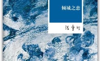 《倾城之恋》EPUB|MOBI电子书下载