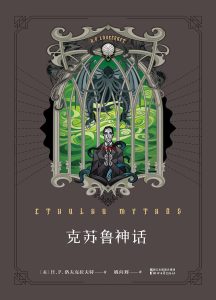《克苏鲁神话》MOBI|AZW3电子书下载