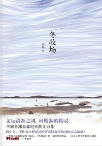 《冬牧场》EPUB|MOBI|AZW3电子书下载