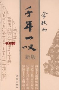 《千年一叹》MOBI|AZW3电子书下载